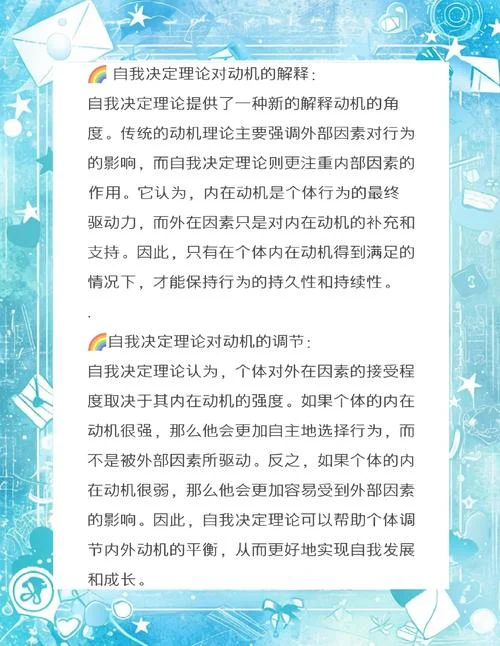 自我决定理论视频_2