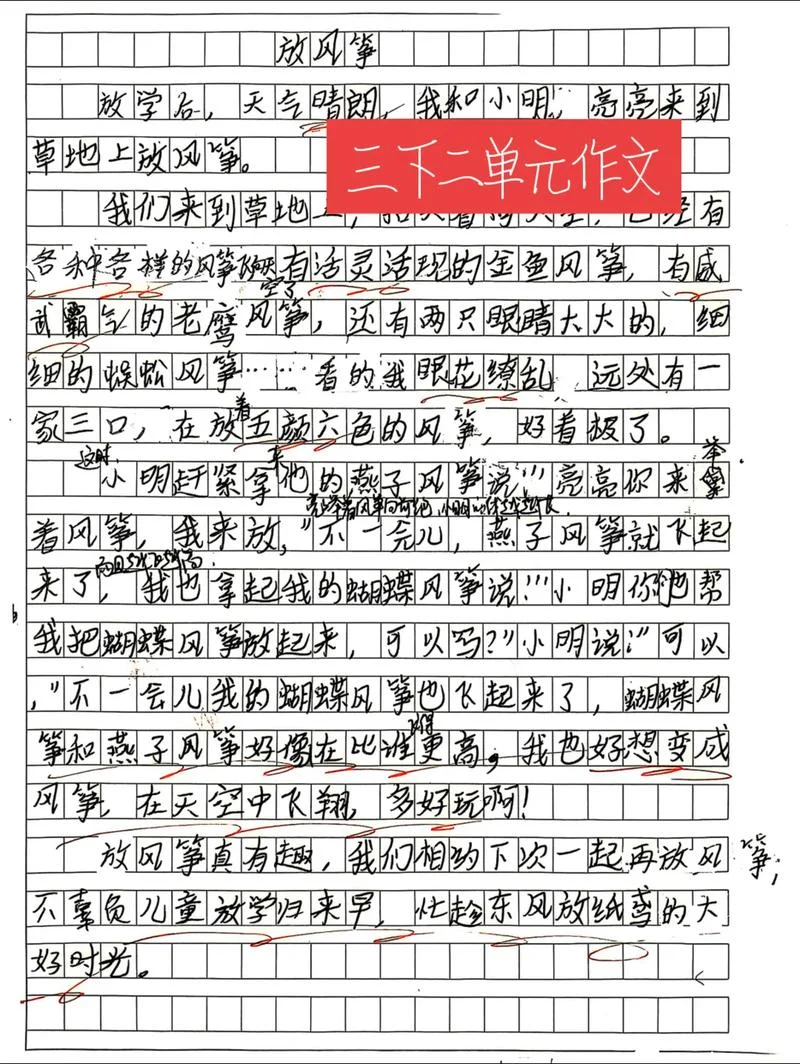 放风筝写一篇作文200字-关键词：放风筝作文 200 字