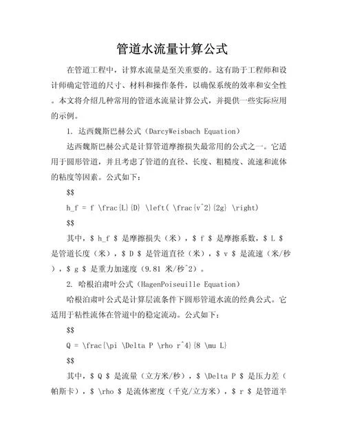 涡轮流量计公式_1