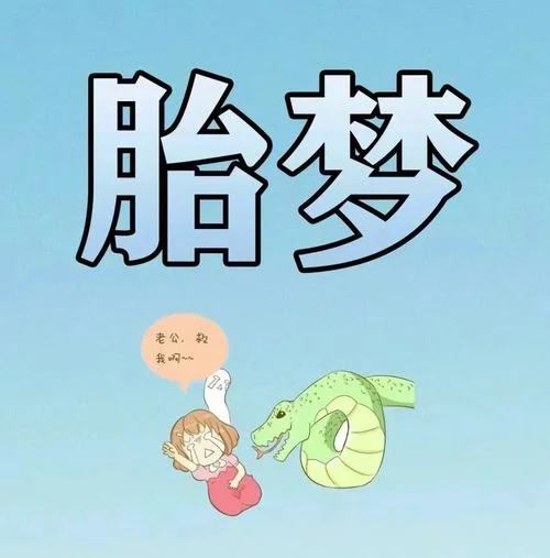 梦到自己生男孩子_2
