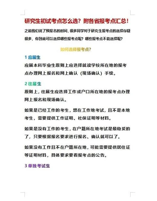 如何报考研究生考试-报考研究生考试