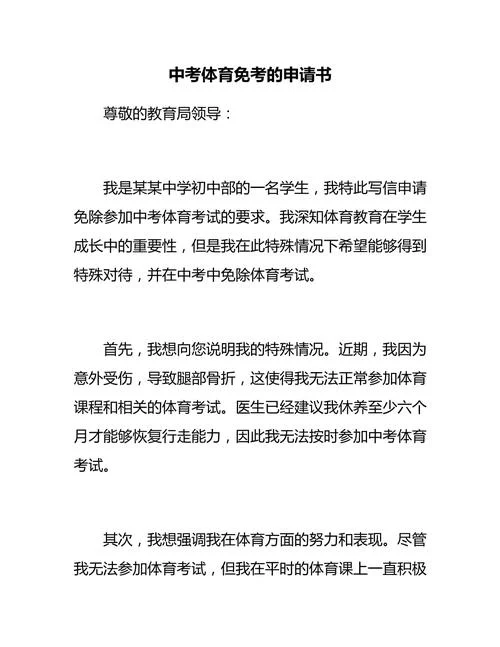 大学免考申请书_1