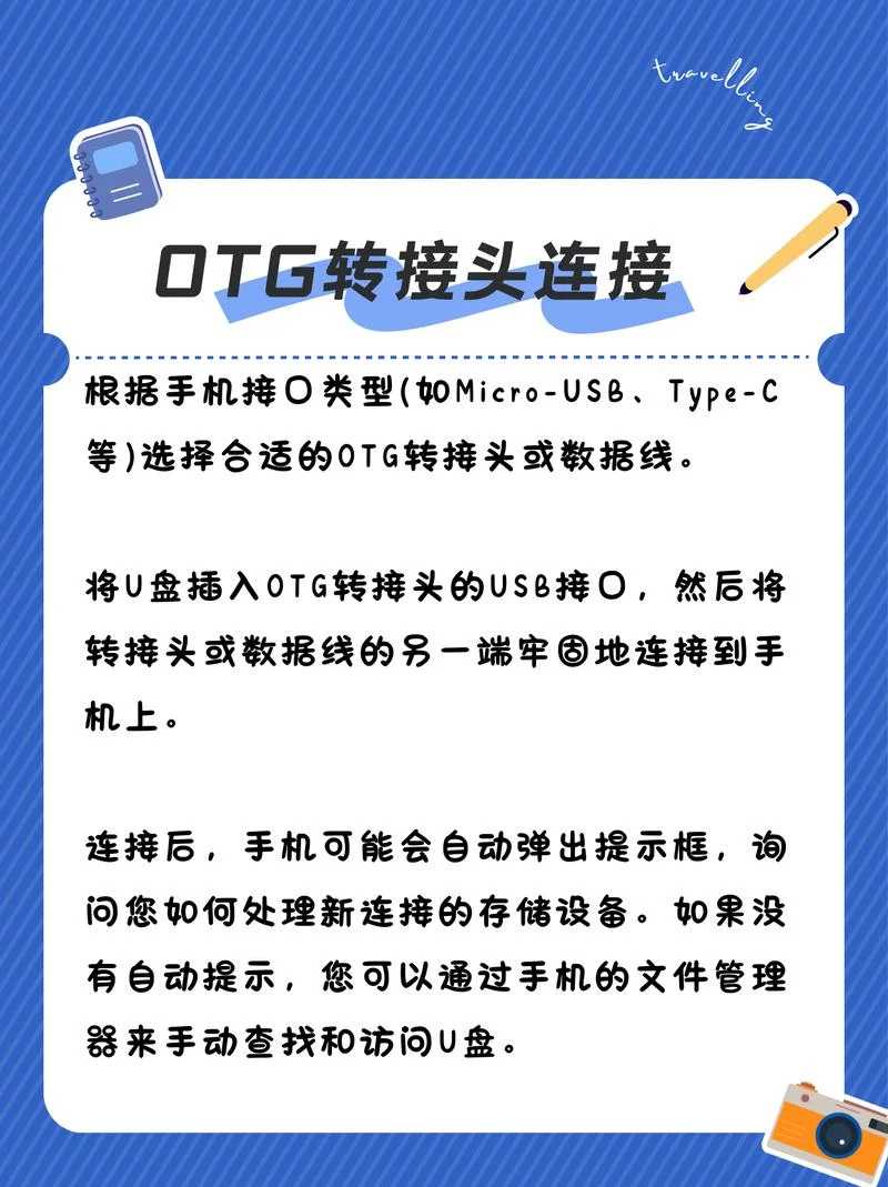 车载u盘怎么在手机上用-车载 U 盘手机如何连接