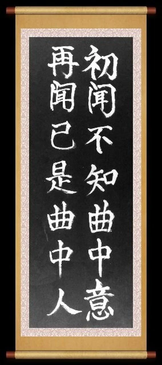 曲中意的上一句是什么_2