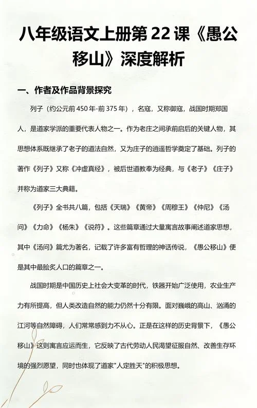 愚公移山作者简介_1
