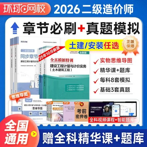 二级造价师教材_2