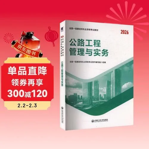 一建公路考试_2