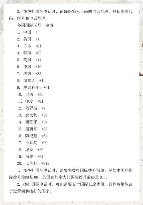 49个区号是哪个国家_1