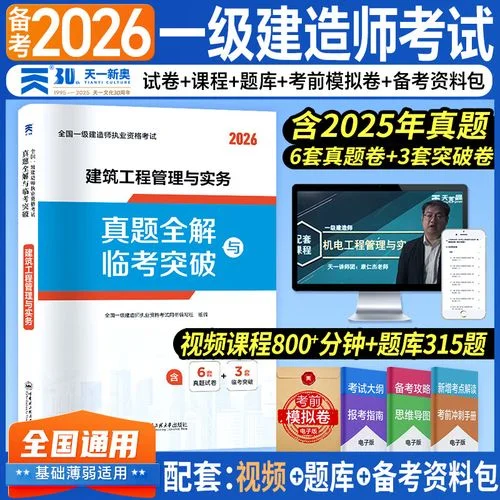 一级建造师建筑实务真题答案-一建建筑真题答案