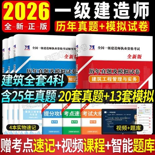 一级建造师房建工程_1