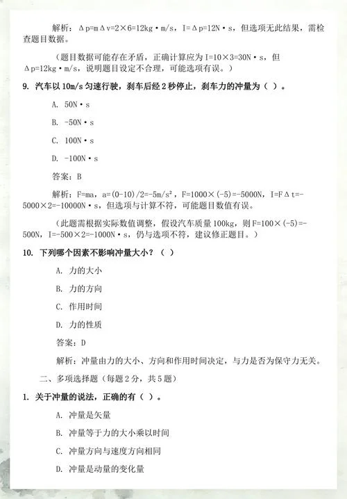 冲量等效定理_1