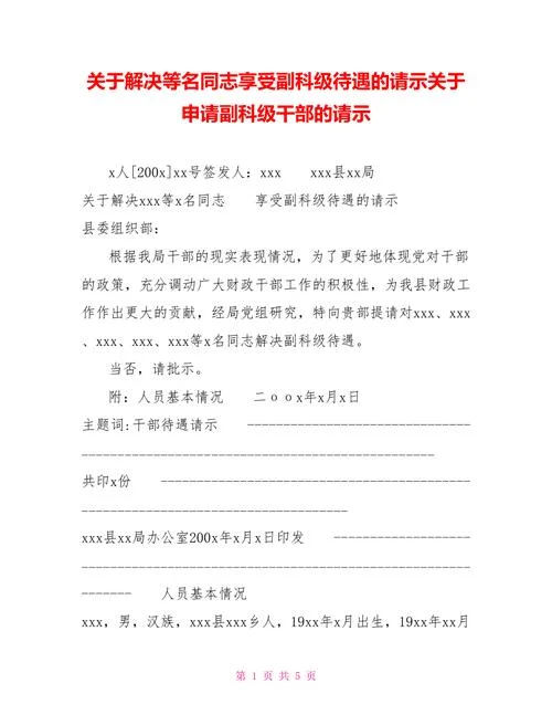 请示请示的范文报告格式怎么写-请示报告范文格式怎么写