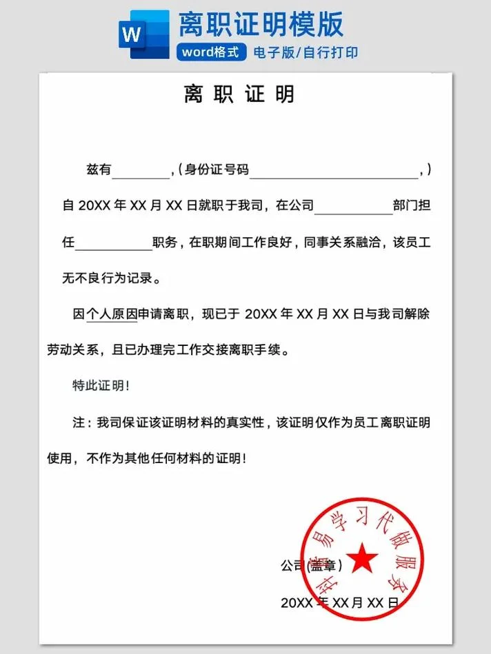 试用期离职开离职证明_1