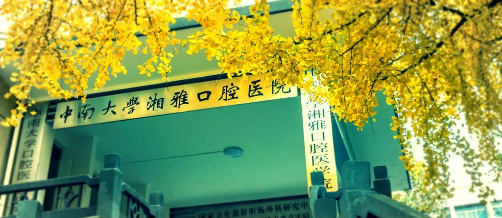 口腔医学考研院校_2