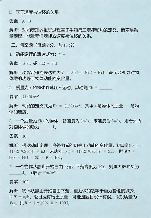 动能定理推导速度_1