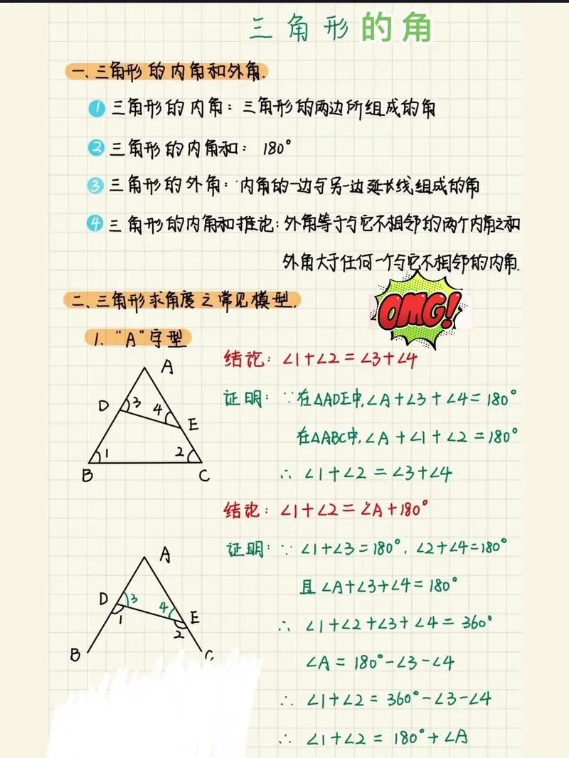 三角形内角和定理求证_2