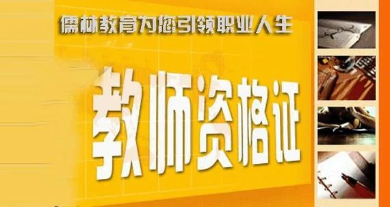 大学生可以报考教师资格证吗_1