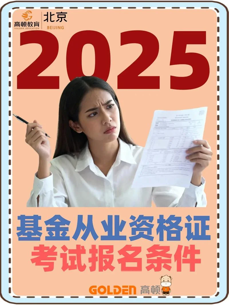 基金从业证考试在哪报名-基金从业证书报名渠道