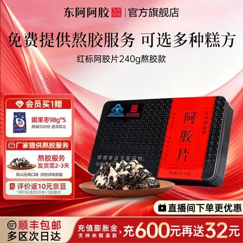 山东东阿胶价格多少钱_2