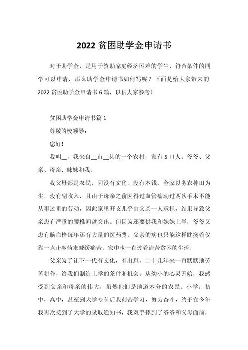 贫困大学申请书_2