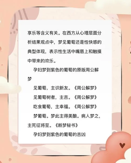 梦到拿葡萄是什么意思_2