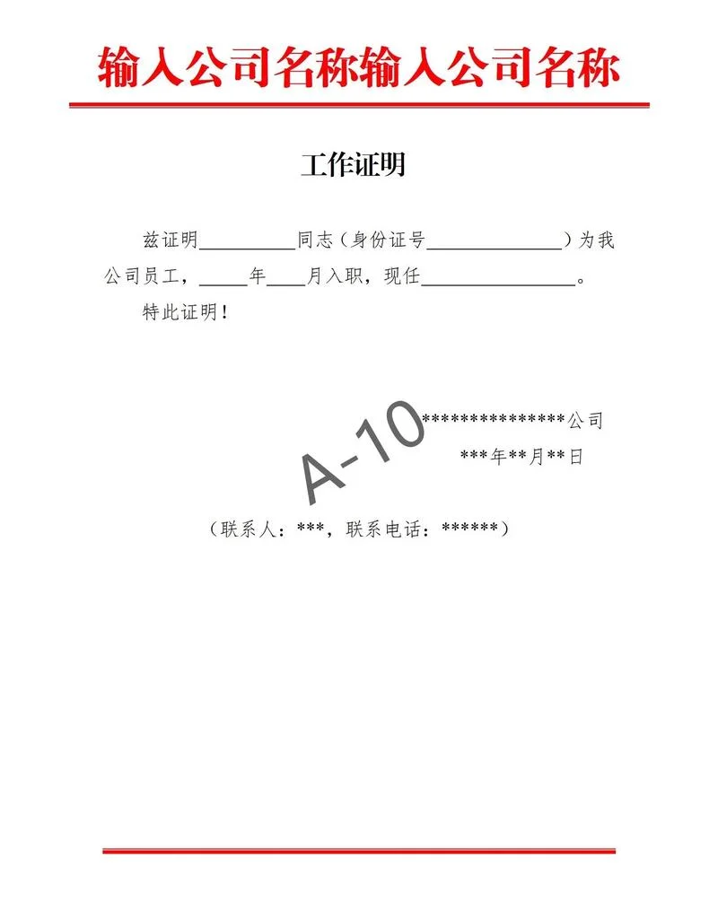 证明是公司职员的证明_1