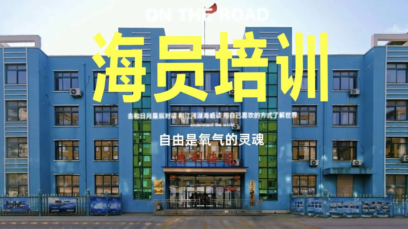 报名培训海员_1