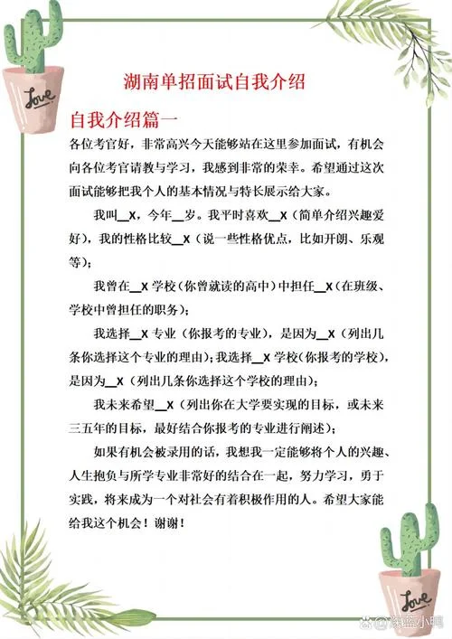 应聘时如何做自我介绍_1