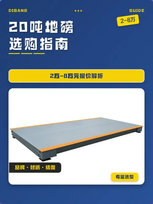 建一个地磅需要多少钱_1