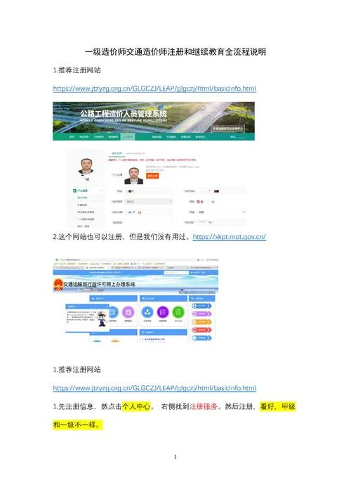 注册一级造价师报考_2