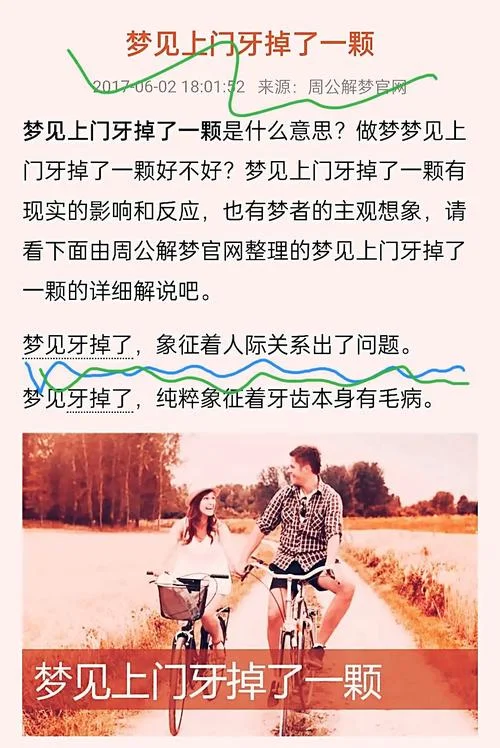 梦到牙齿掉了什么预兆_1