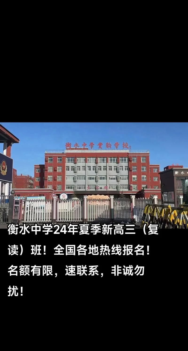 衡水中学报名条件_1