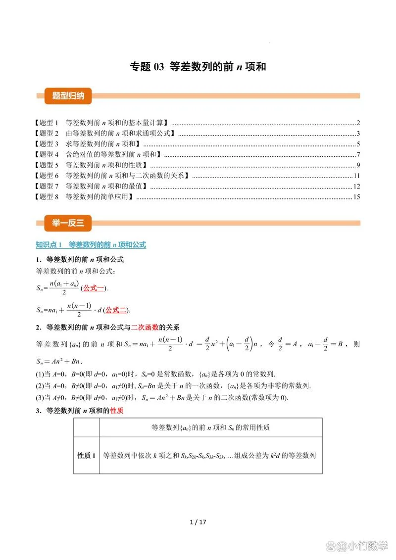 等差中项的公式_1