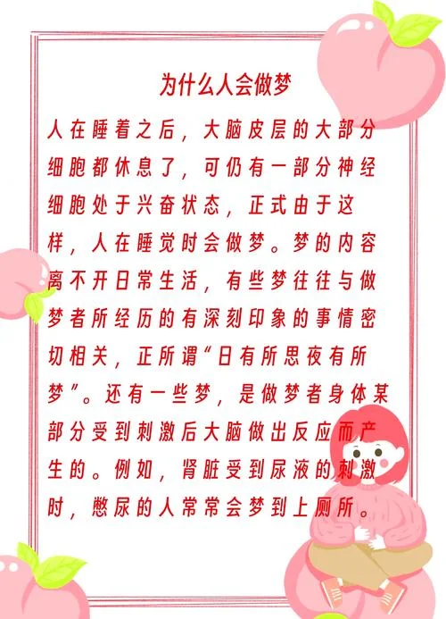 睡着做梦多是什么原因-多梦原因查不清