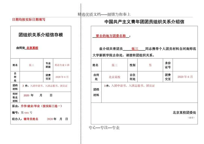 转入团组织关系介绍信-介绍团组织关系信