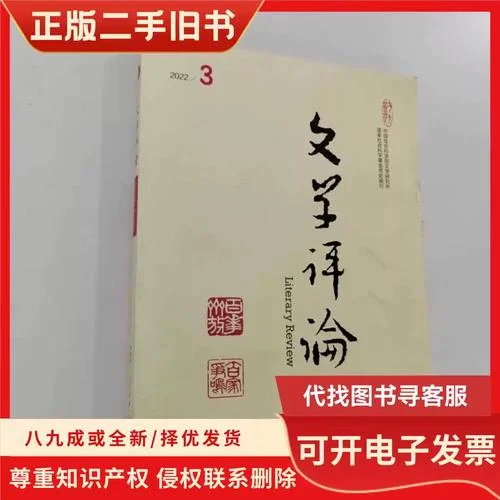 文学评论_2