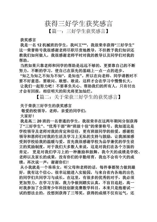 获奖感言万能公式_2