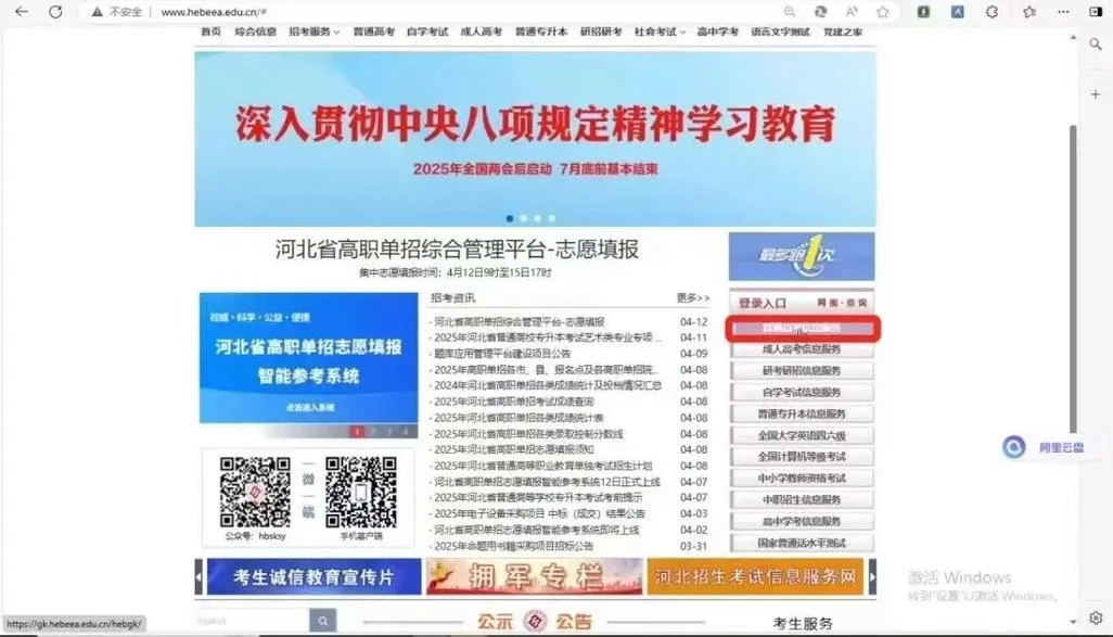 河北高职单招报考系统_1