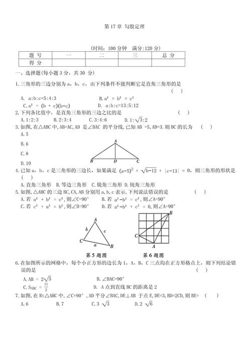 勾股定理专题_2