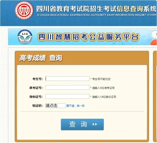 四川省招生考试指导中心_1