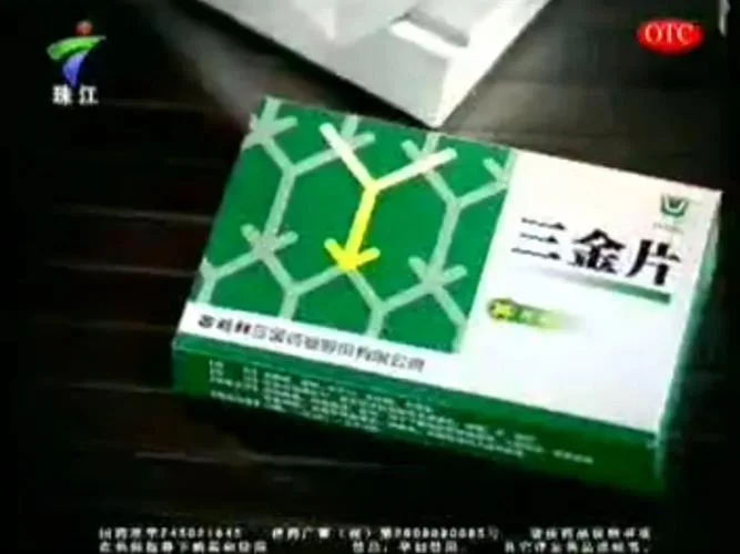 三金片价格54片多少钱_1