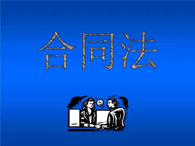 经济合同法哪一年立得_2