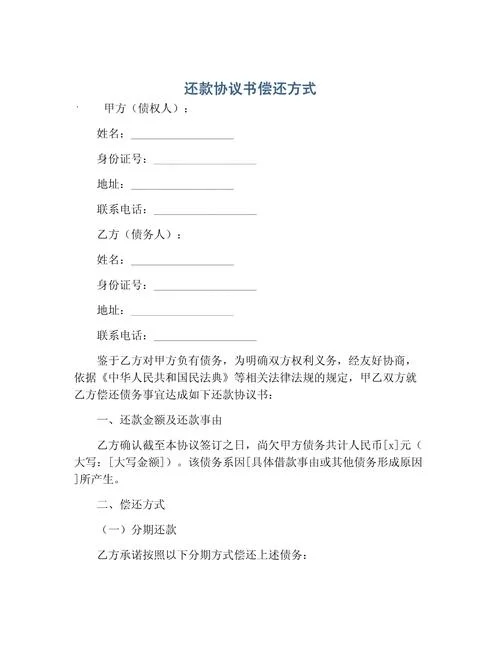 协商还款申请书-协商还款申请书