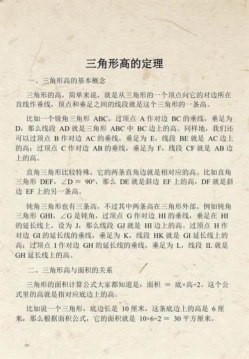 三角形定理_2