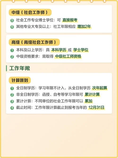 社工证条件_1