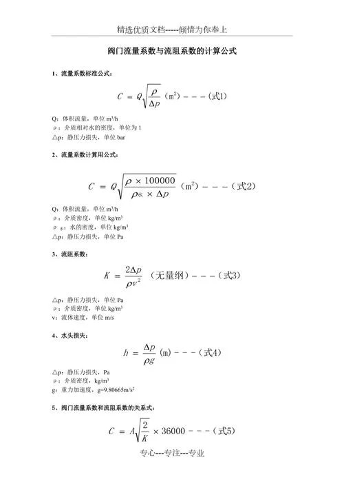 涡轮流量计公式_2