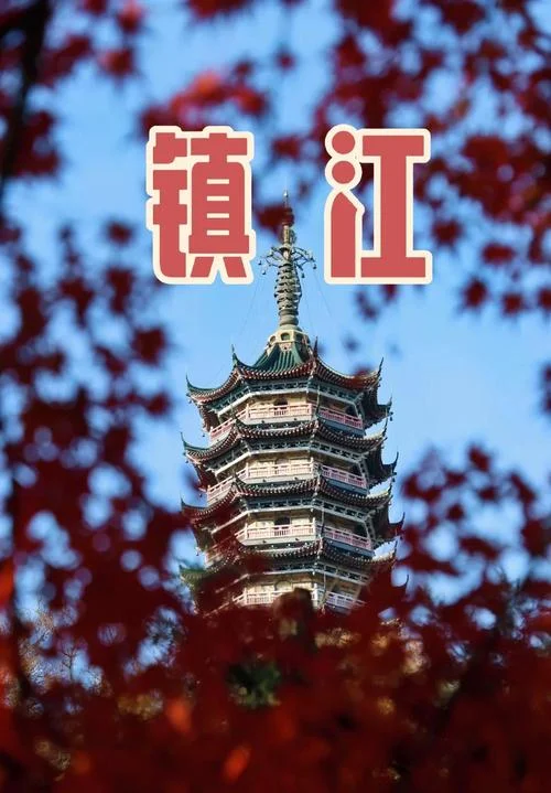 镇江旅游攻略景点必去-镇江景点必去游玩指南