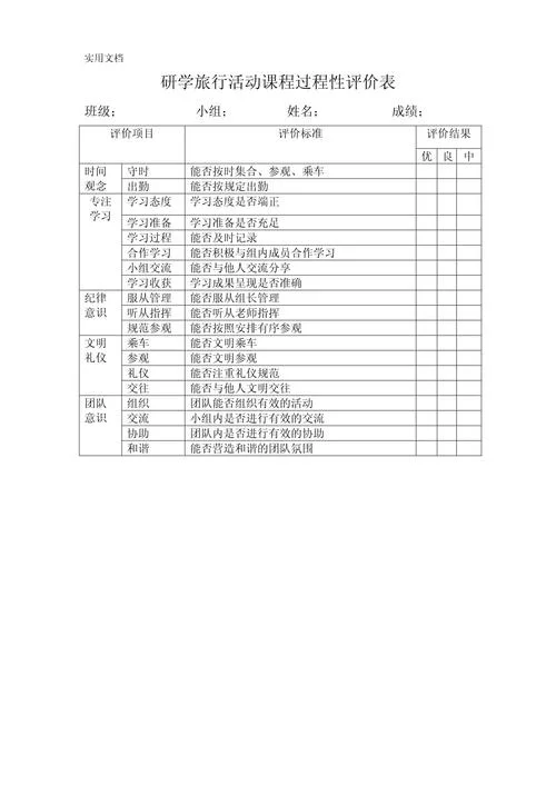 形成性评价怎么写_1