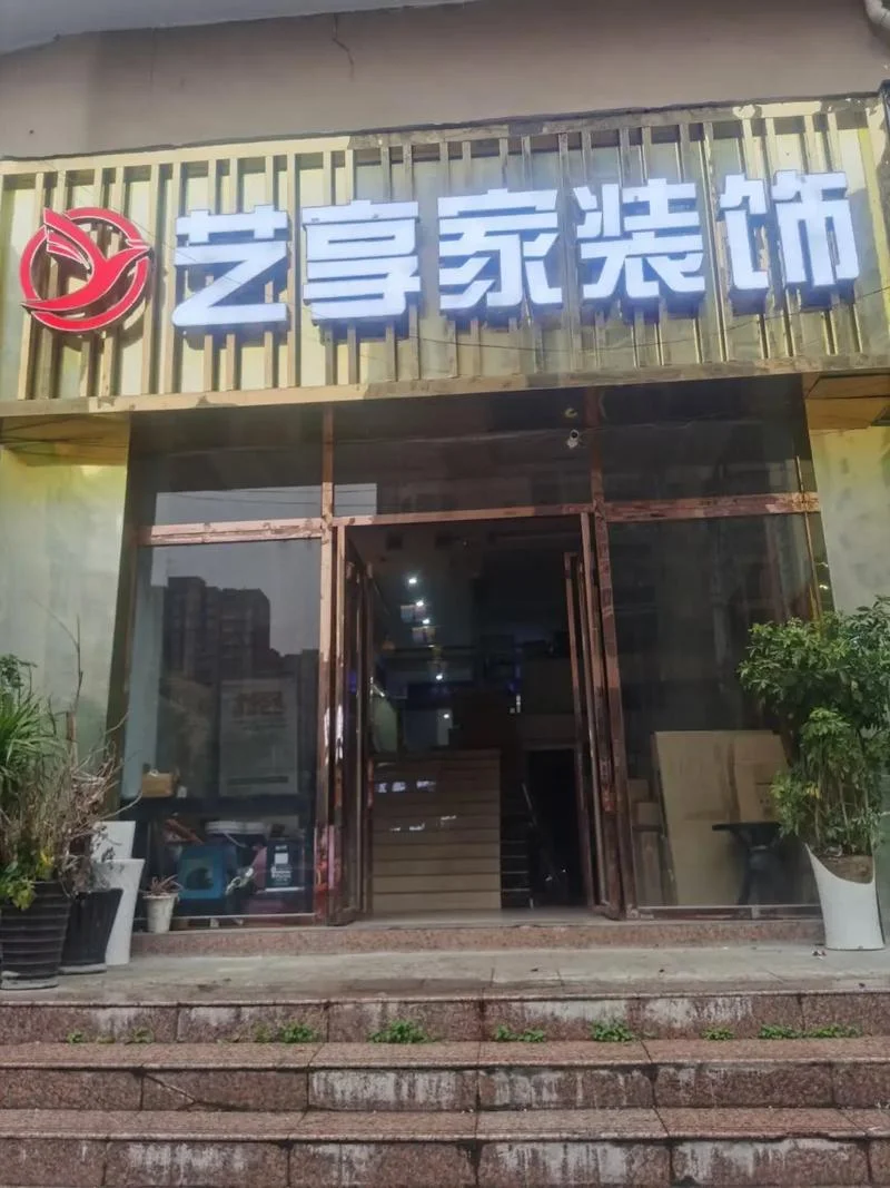 阜新好的装修公司-阜新装修优选