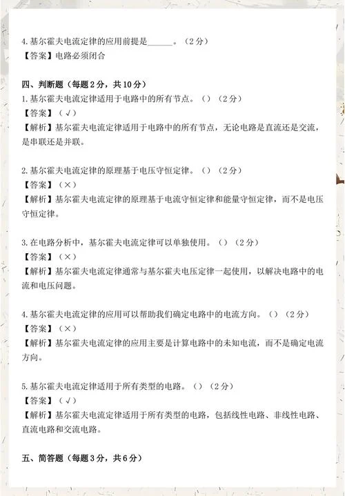 基尔霍夫定理的题_1